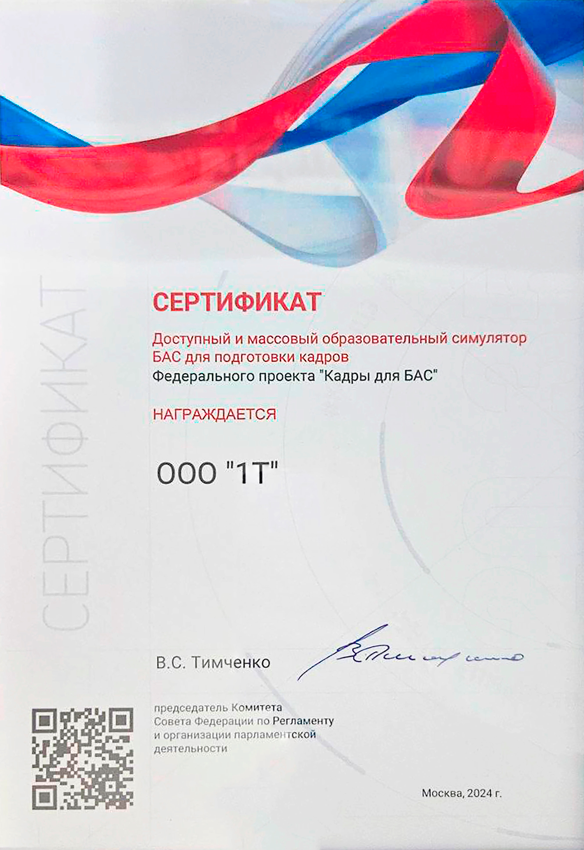 Сертификат от Совета Федерации