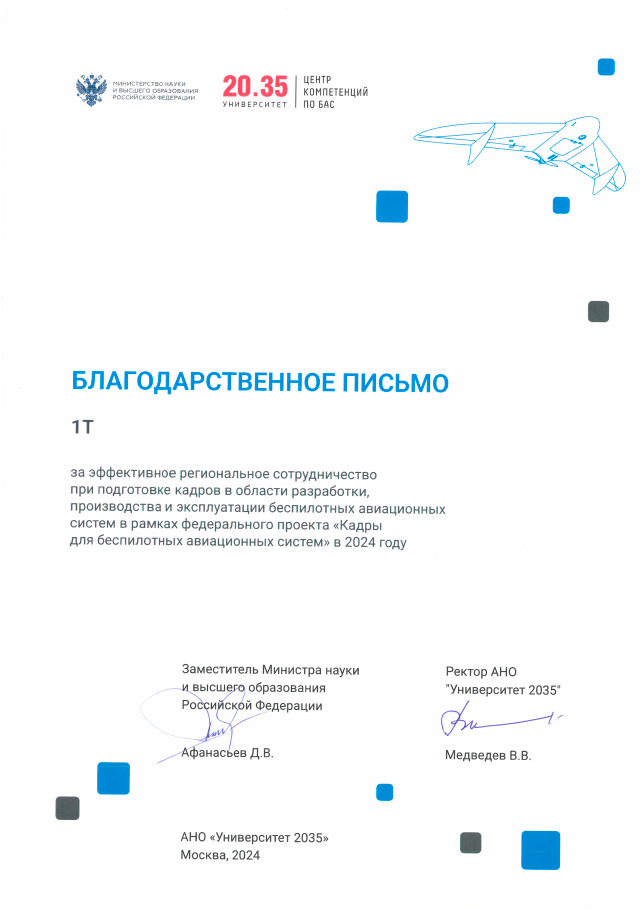 Благодарственное письмо 2024