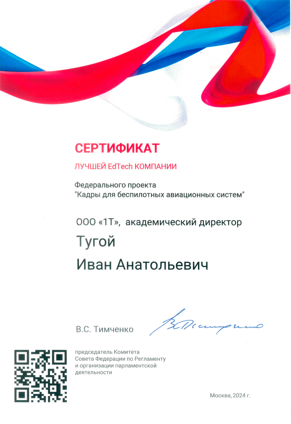 Лучшая EdTech-компания 2024