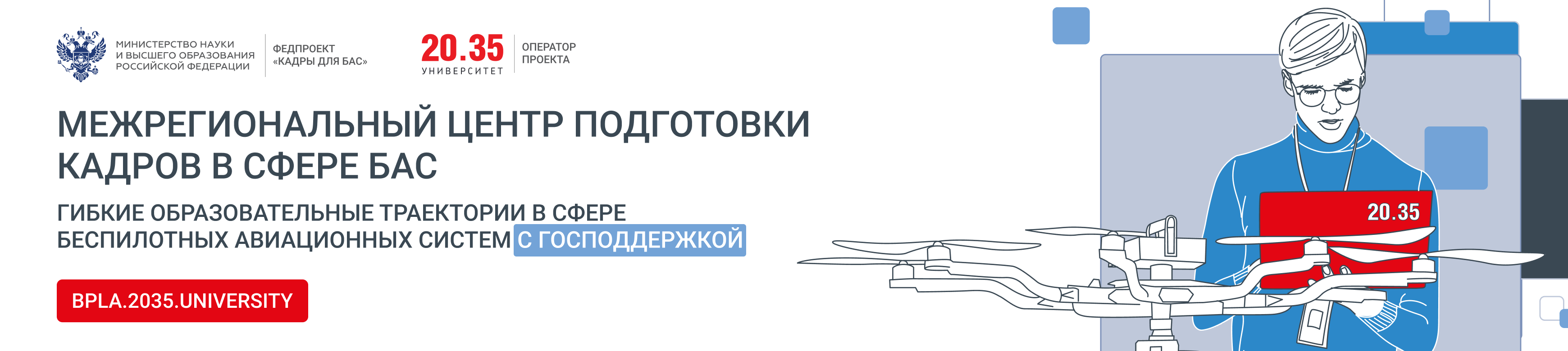 МЦПК БАС