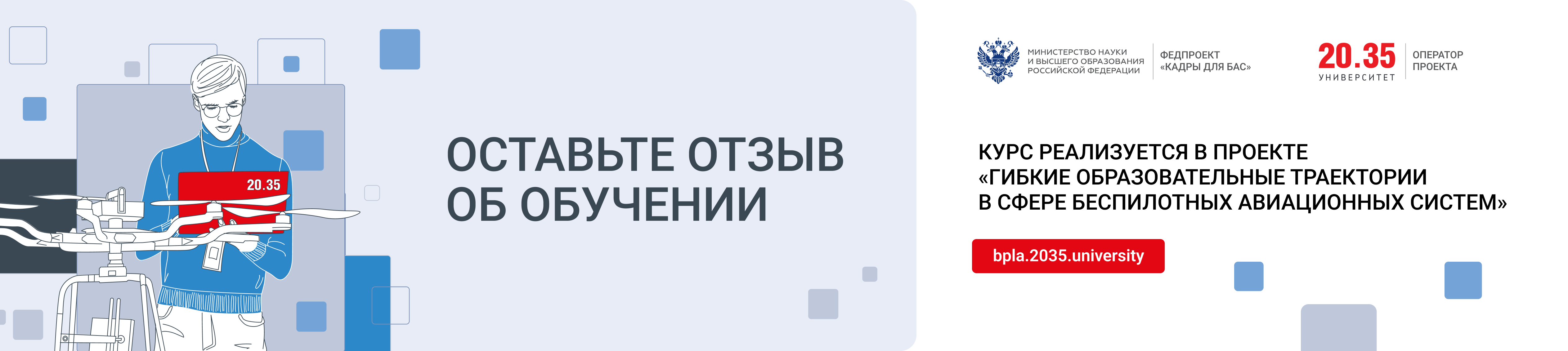 Оставьте отзыв об обучении